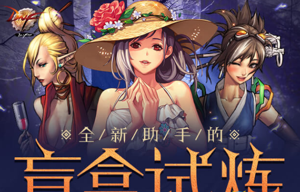 DNF手游