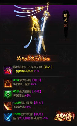 《天王传奇》新版本上线 郭富城想要新战灵！ 