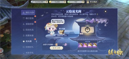 限定外观福利免费抽奖！ 《镇魔曲》云隐流光阁上线