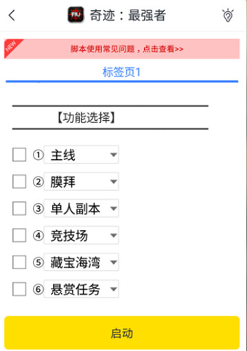 奇迹最强者手游辅助