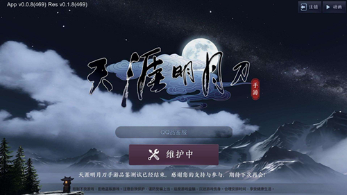 天涯明月刀