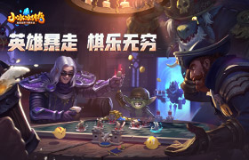 英雄暴走，棋乐无穷！《小冰冰传奇》暴走棋震撼登场！