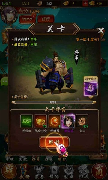 三国群将传手机版截图