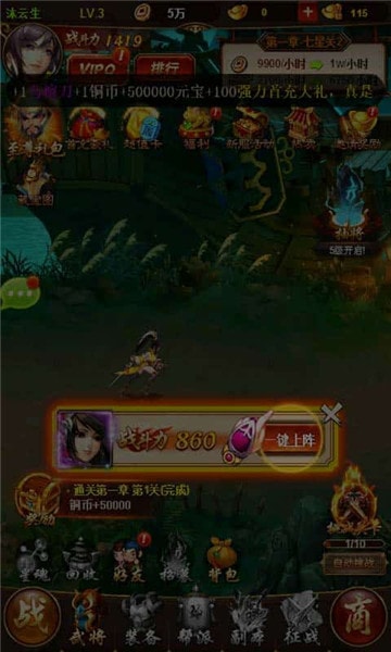 三国群将传手机版截图