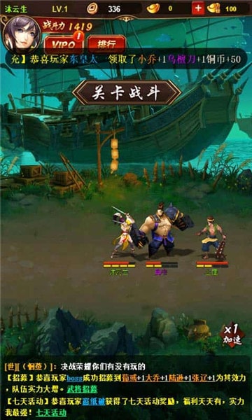 三国群将传手机版截图