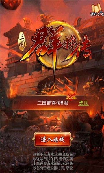 三国群将传手机版截图