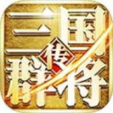 三国群将传手机版