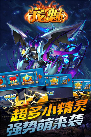 宠魅精灵宝可梦精华版截图