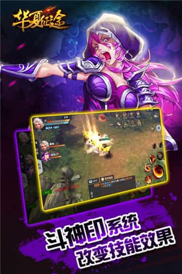 华夏征途争霸春秋截图