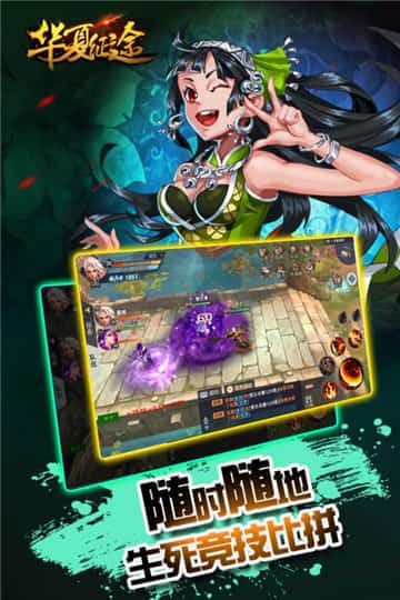 华夏征途争霸春秋截图