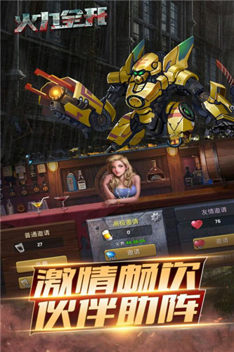 火力全开截图