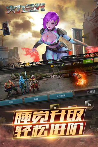 火力全开截图