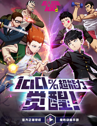 《路人超能100:灵能》情报第三弹：玩法多样浪一下，公测副本抢先探