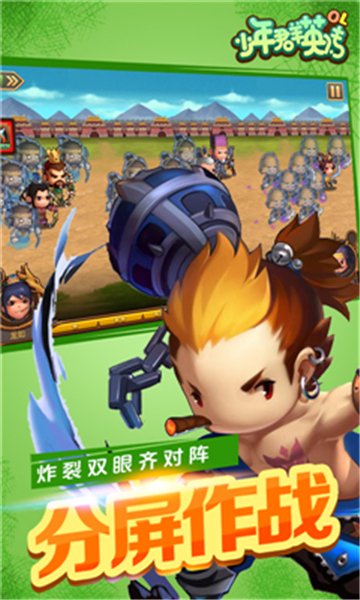 少年群英传BT版截图