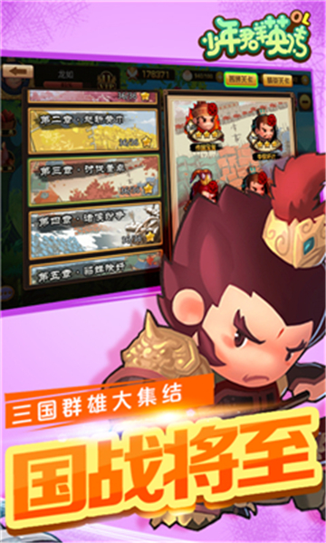 少年群英传BT版截图