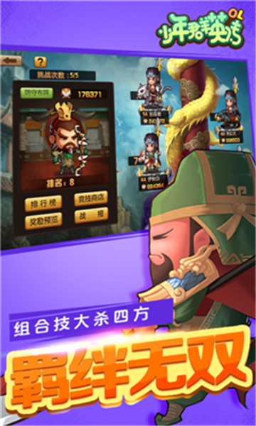 少年群英传BT版截图