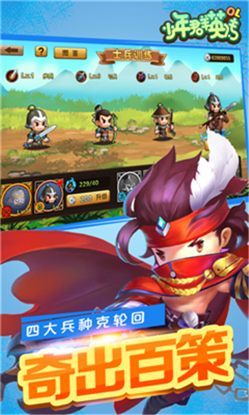 少年群英传BT版截图