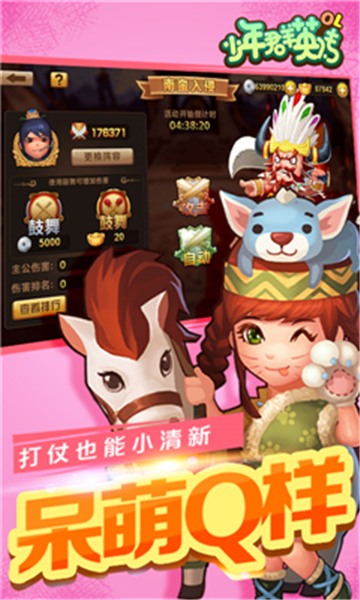 少年群英传BT版截图