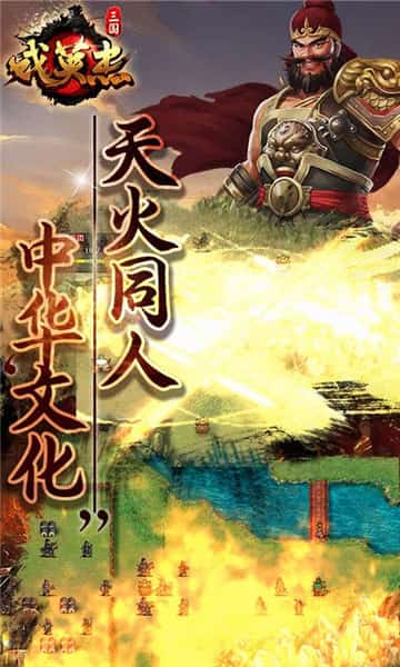 三国戏英杰传手机版游戏截图
