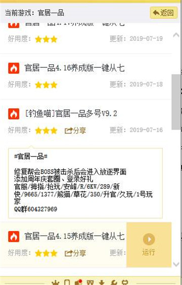 官居一品手游辅助截图