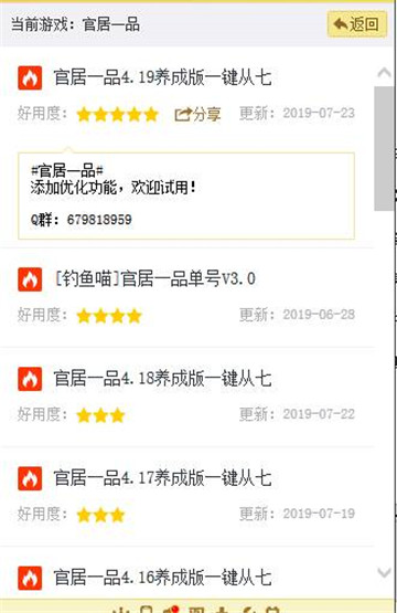 官居一品手游辅助截图