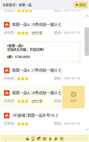 官居一品手游辅助截图