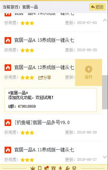 官居一品手游辅助截图
