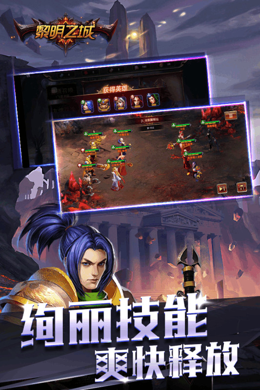 黎明之城安卓版截图