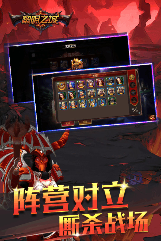 黎明之城安卓版截图