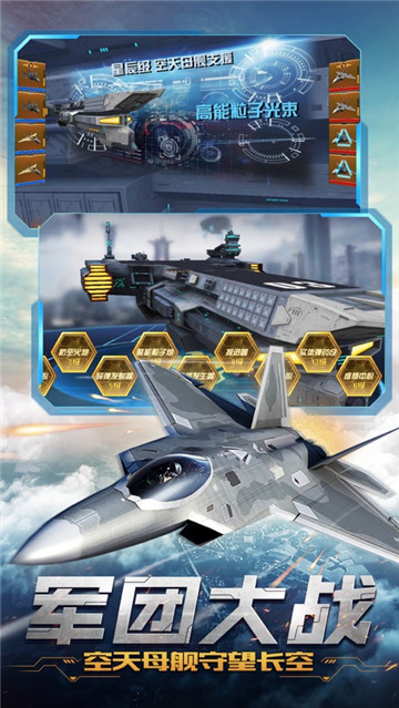 传奇空战手游截图