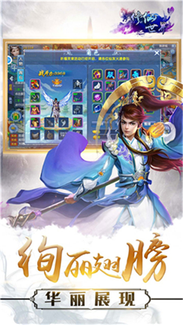 修仙世界手机游戏截图