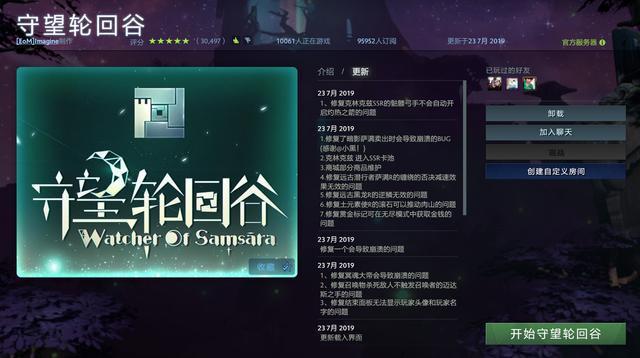 守望轮回谷