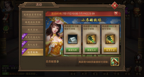 风吹草低见牛羊 揭秘《朕的江山》投资牧场玩法