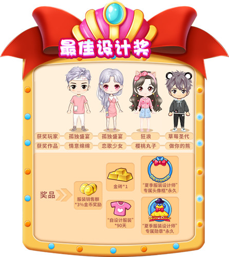 华丽丽的颁奖典礼！《推理学院》夏日服装设计大赛圆满落幕