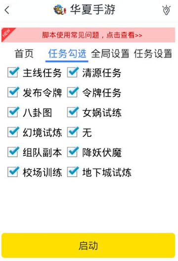 华夏手游辅助