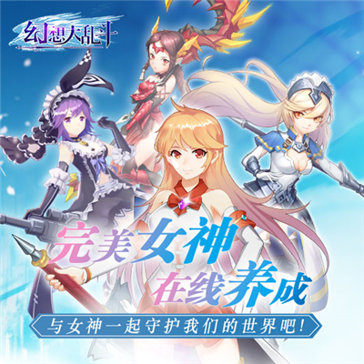 幻想大乱斗手游