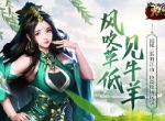 风吹草低见牛羊 揭秘《朕的江山》投资牧场玩法