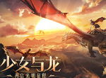 《封龙战纪》庆典狂欢！快来魔幻大陆清凉一夏