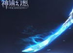 《神谕幻想》战斗系统爆料！冒险少了它们可不行！