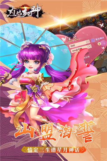烈焰封神手游截图