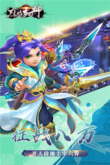 烈焰封神手游截图