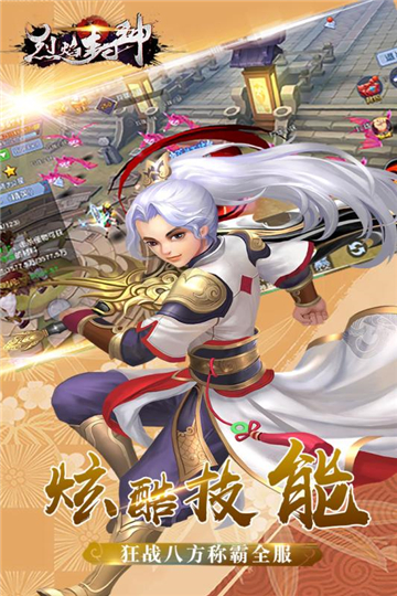 烈焰封神手游截图