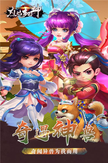烈焰封神手游截图