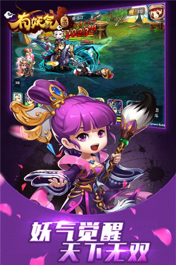 有妖气三国手机游戏截图