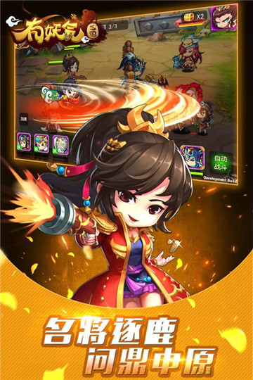 有妖气三国手机游戏截图