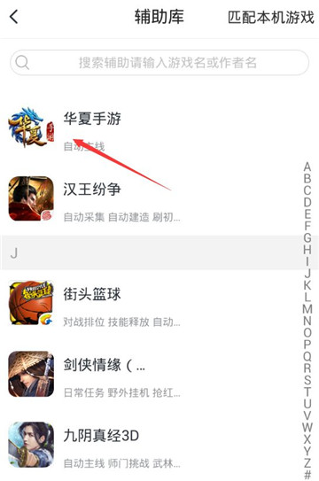 华夏手游辅助截图