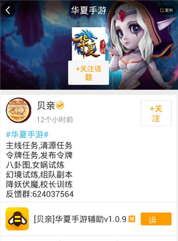 华夏手游辅助截图