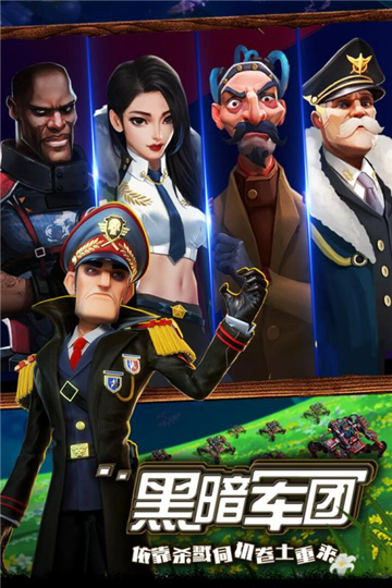 世界争霸下载截图