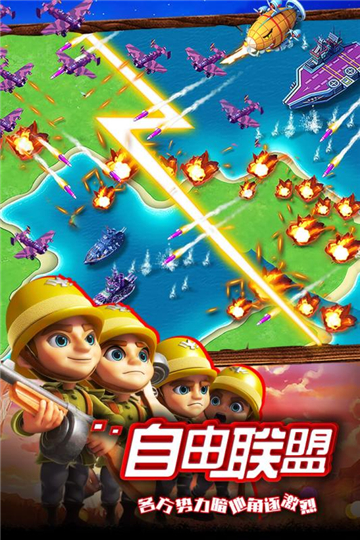 世界争霸下载截图