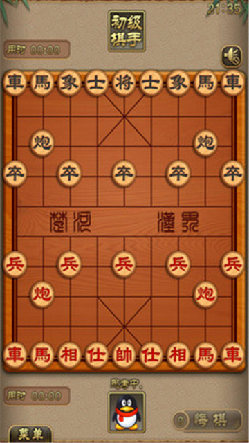 天天象棋腾讯版截图